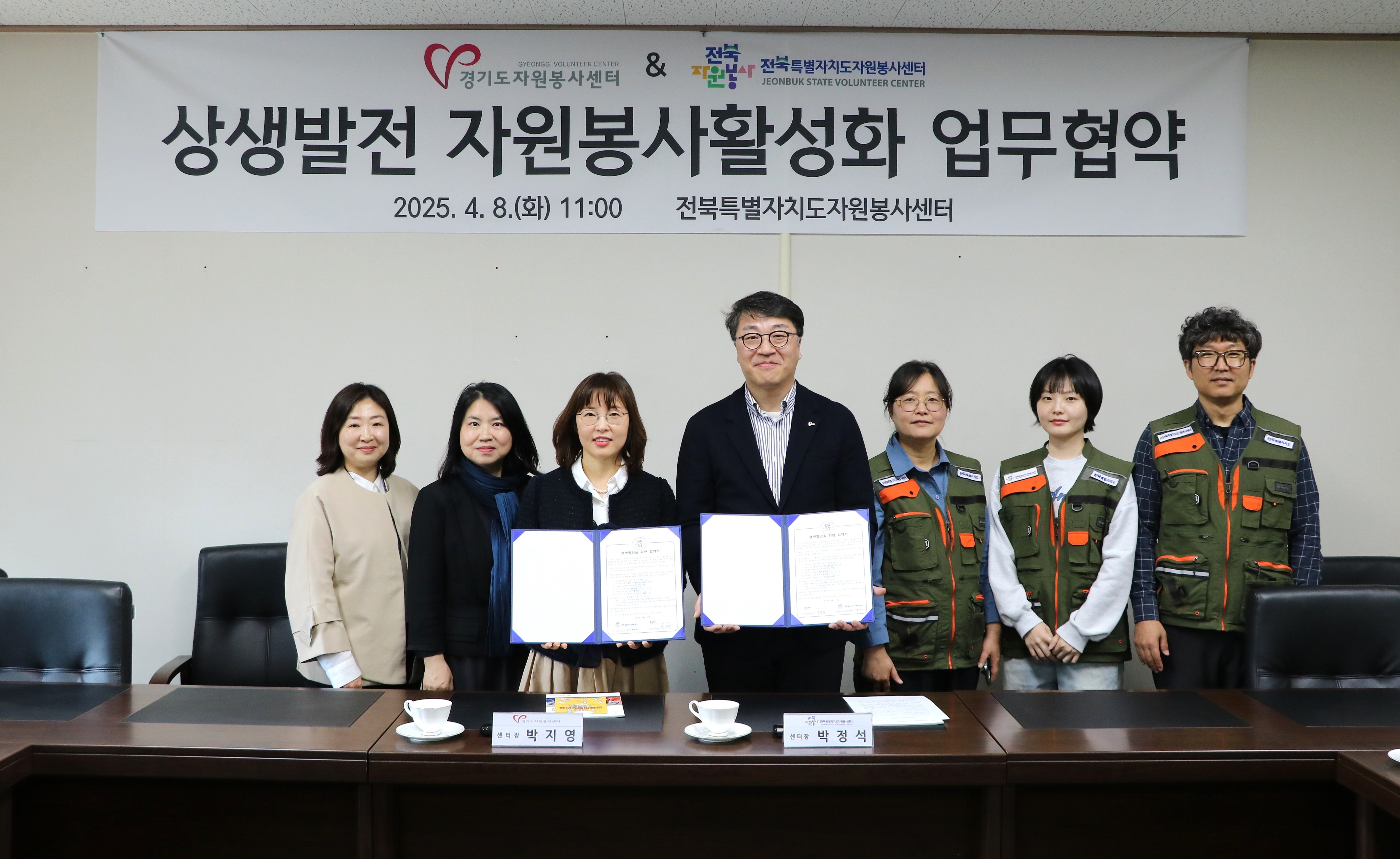 전북특별자치도자원봉사센터, 경기도자원봉사센터와 자원봉사활성화 업무협약