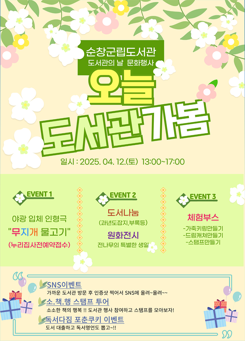 순창군립도서관이 오는 4월 12일‘오늘도서관가봄’문화 행사를 개최한다