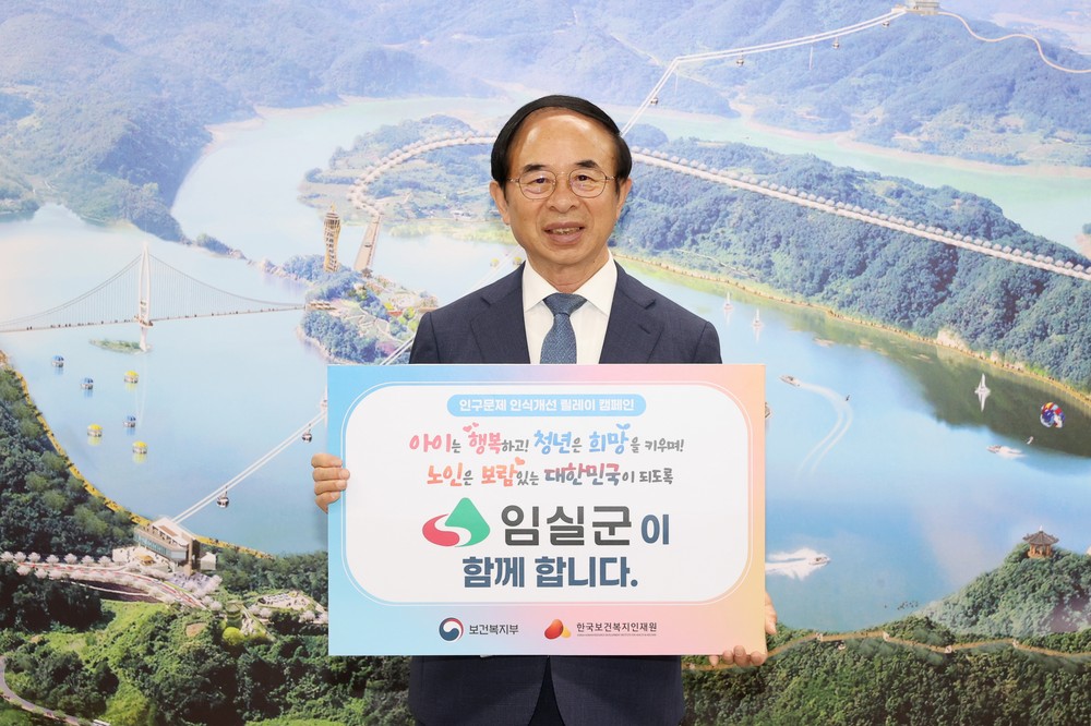 심 민 임실군수, 인구문제 인식 개선 릴레이 캠페인 참여