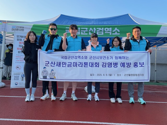 군산시보건소-국립군산검역소, 
‘해외 유입 감염병 대비’ 합동 홍보활동 펼친다