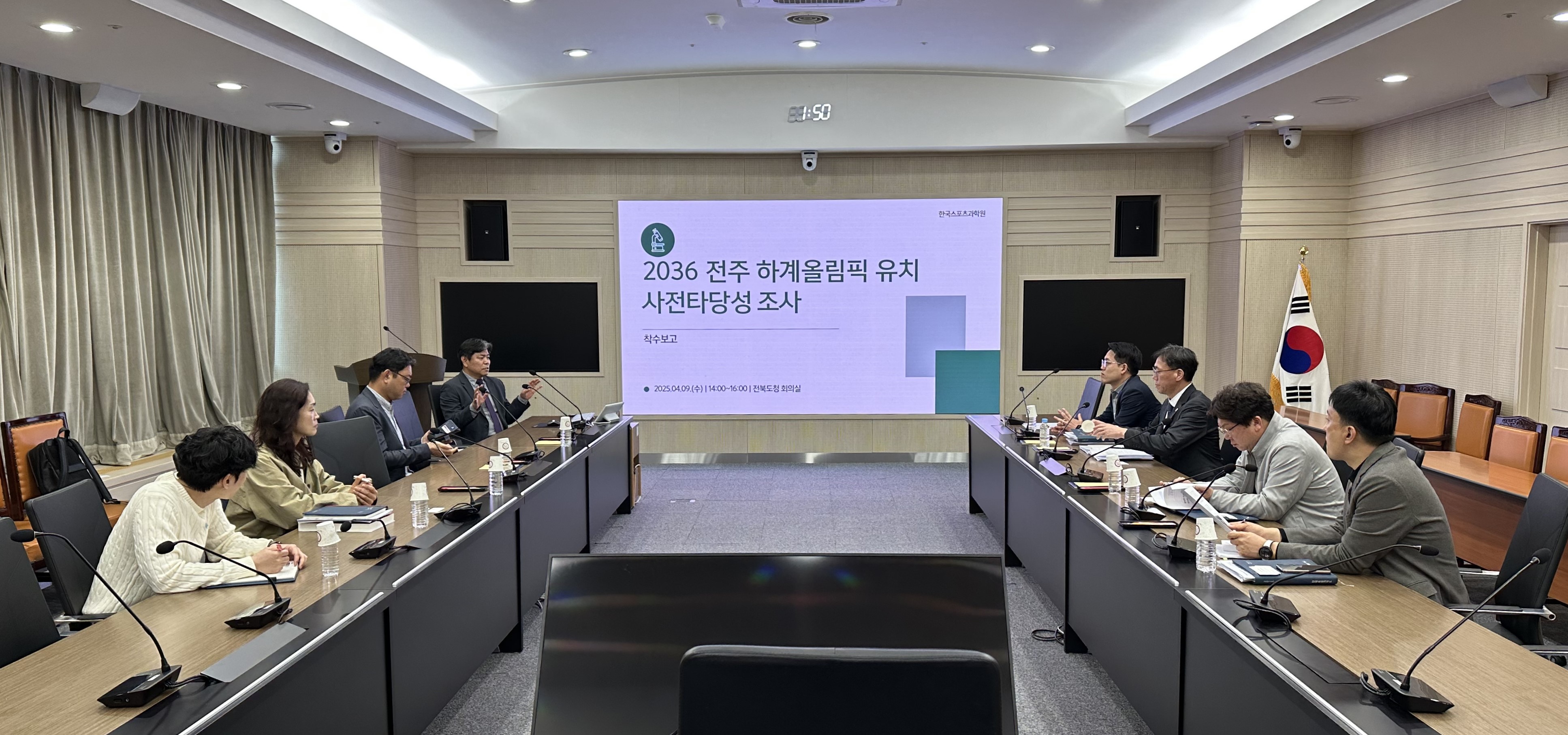 전북특별자치도, 전주 하계올림픽 유치 사전타당성 조사 용역 착수보고회 개최