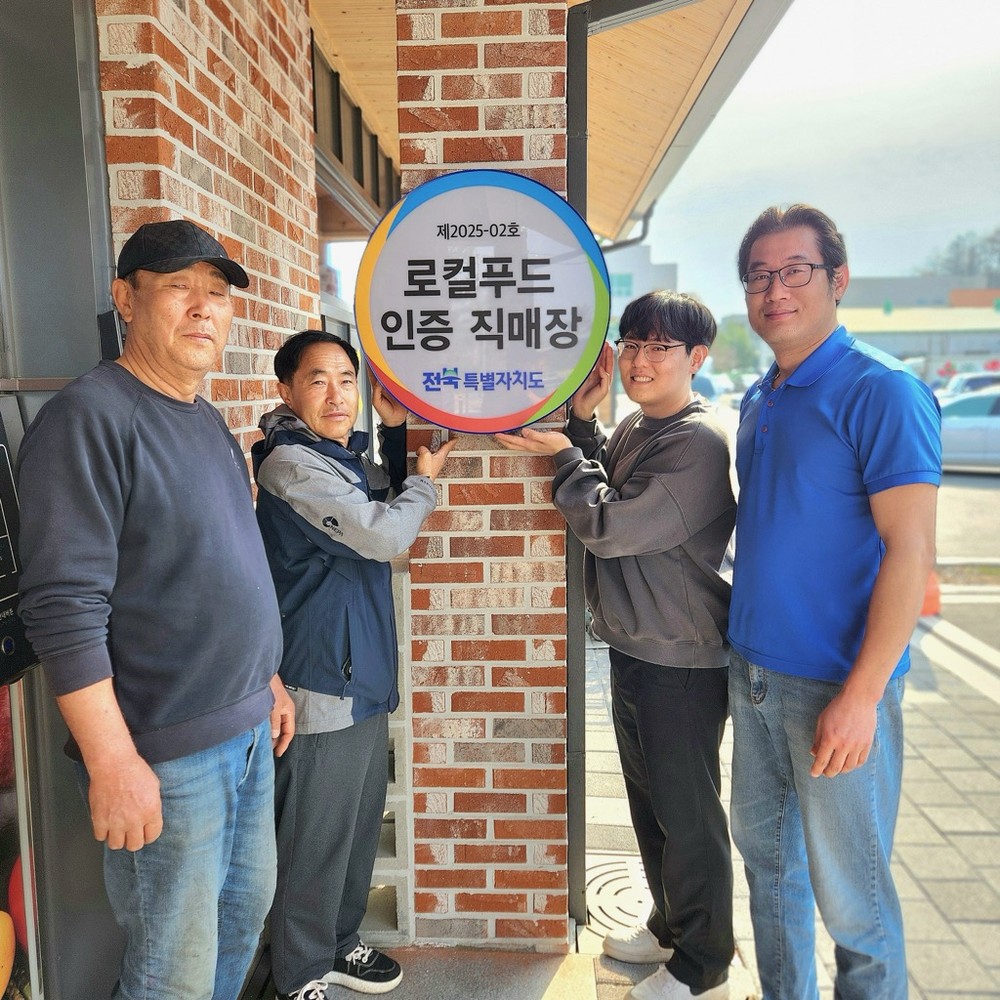 진안로컬푸드 전주점, 진안점 도지사 인증 직매장 선정