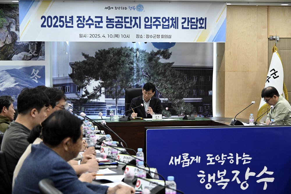 장수군, 농공단지 입주업체 간담회 개최