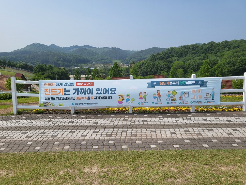 임실군, 진드기 매개 감염병 예방 수칙 안내