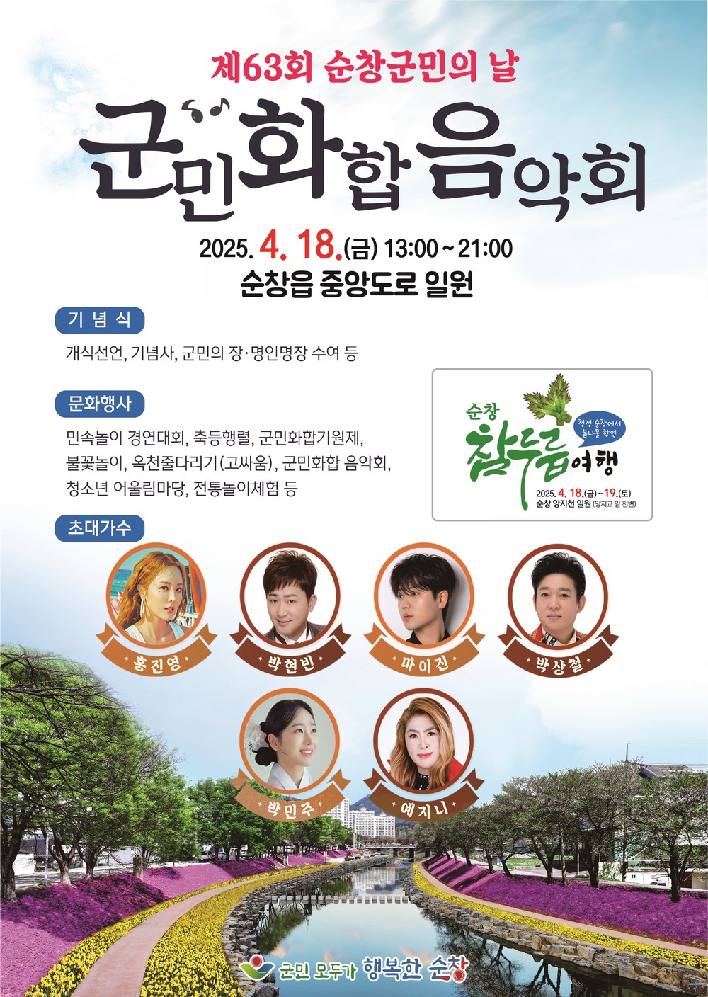 순창군민의 날, 전 군민이 함께하는 축제의 장으로 열린다.