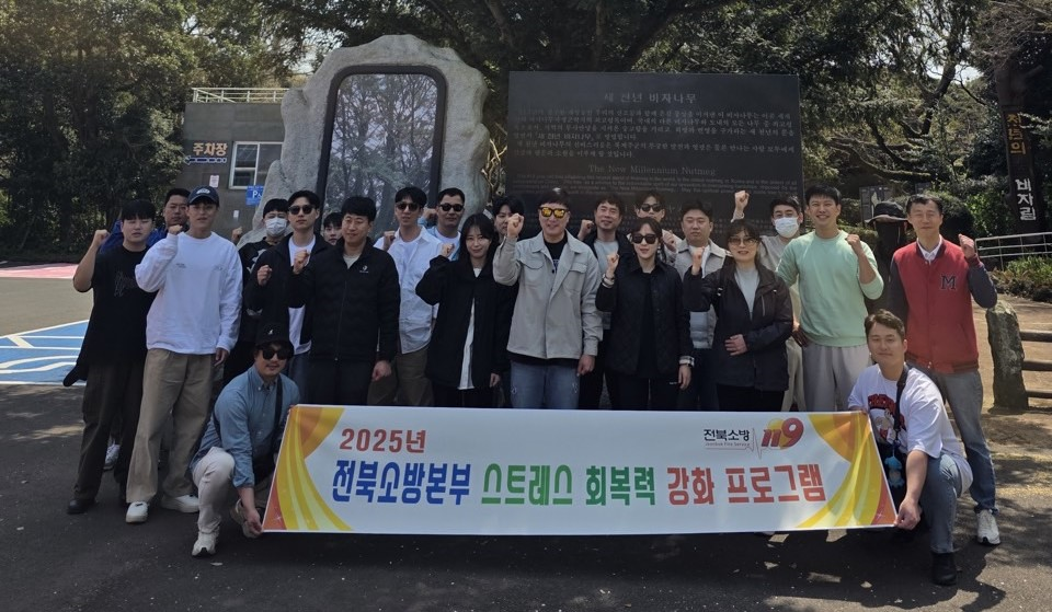 전북특별자치도소방본부, 소방공무원 대상 ‘스트레스 회복력 강화 프로그램’ 운영