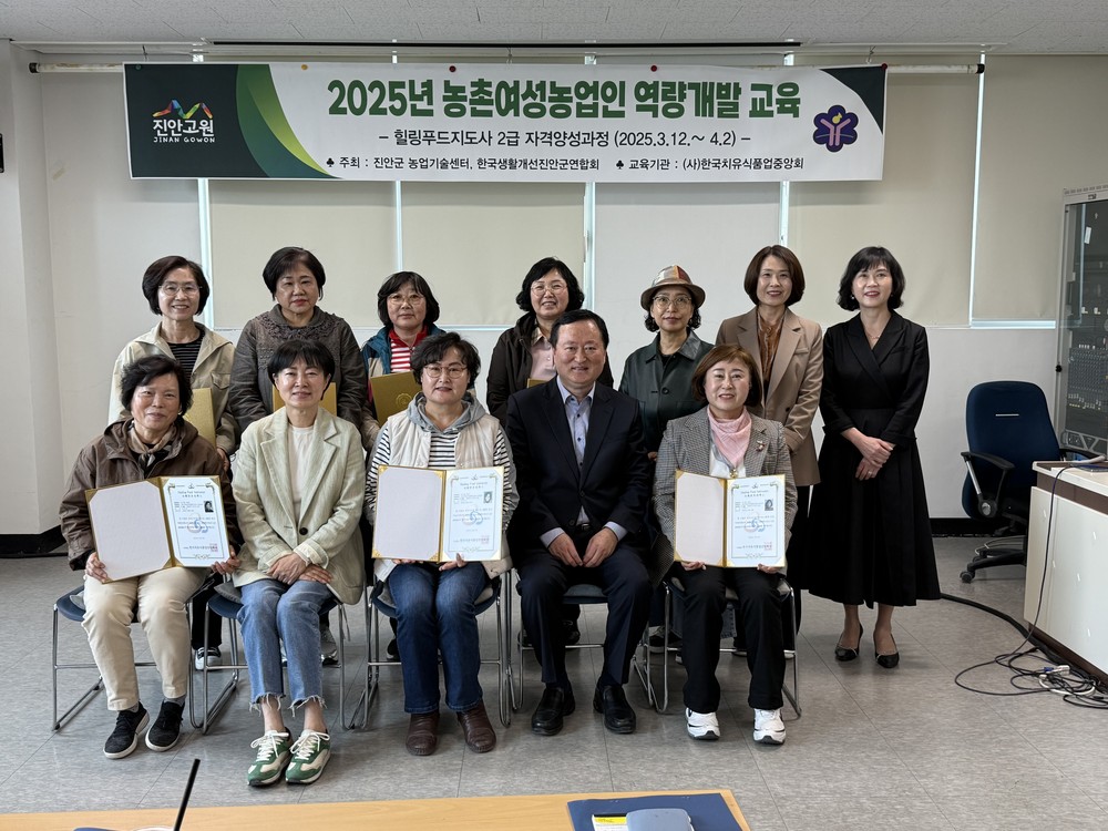 진안군, 힐링푸드지도사 2급 자격교육 완료
