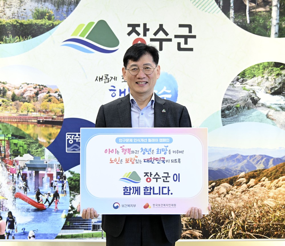 최훈식 장수군수, 인구문제 인식개선 릴레이 캠페인