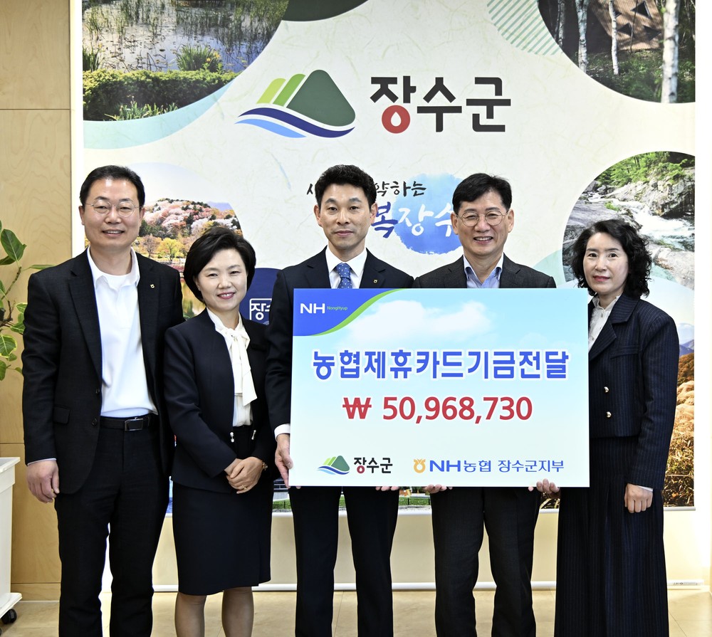 농협 장수군지부, 장수군에 제휴카드 적립기금 전달