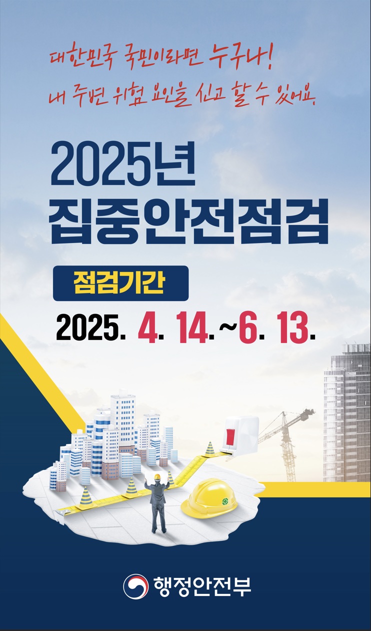 임실군, 2025 시설물 집중안전점검 추진