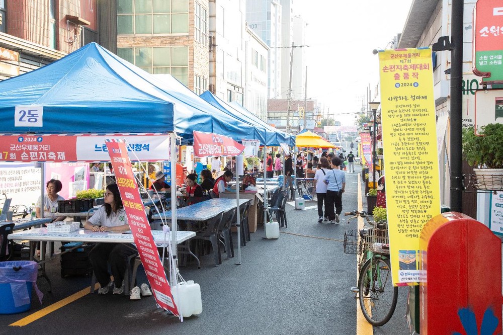 '손편지로 전하는 감성' ‘제8회 군산 우체통거리 손편지축제’, 9월에 개최