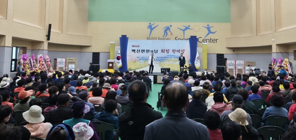 부안 백산면, 제66회 백산면민의 날 행사 성황리 개최