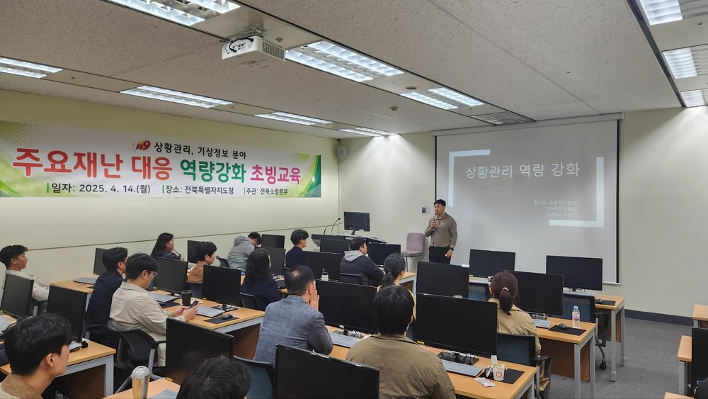 산불 대응, 한 치의 오차도 없다 전북특별자치도소방본부, 상황근무자 초빙교육 실시