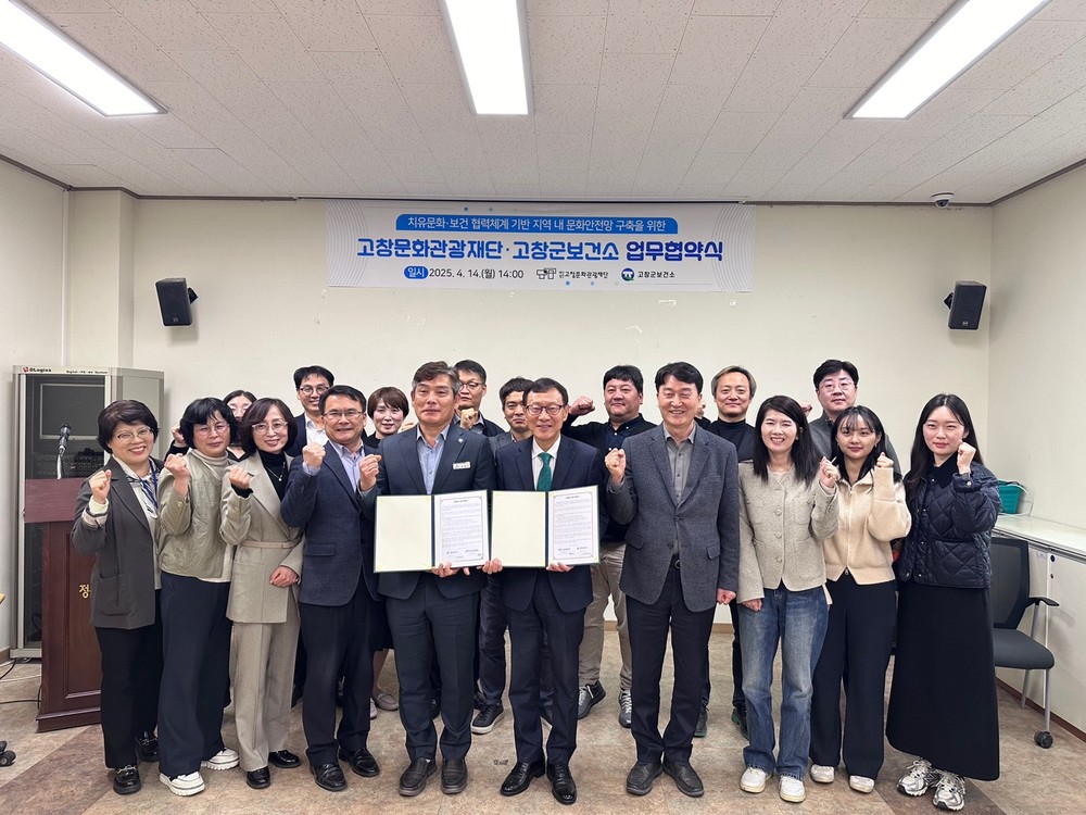 고창문화관광재단-고창군 보건소 업무협약 체결