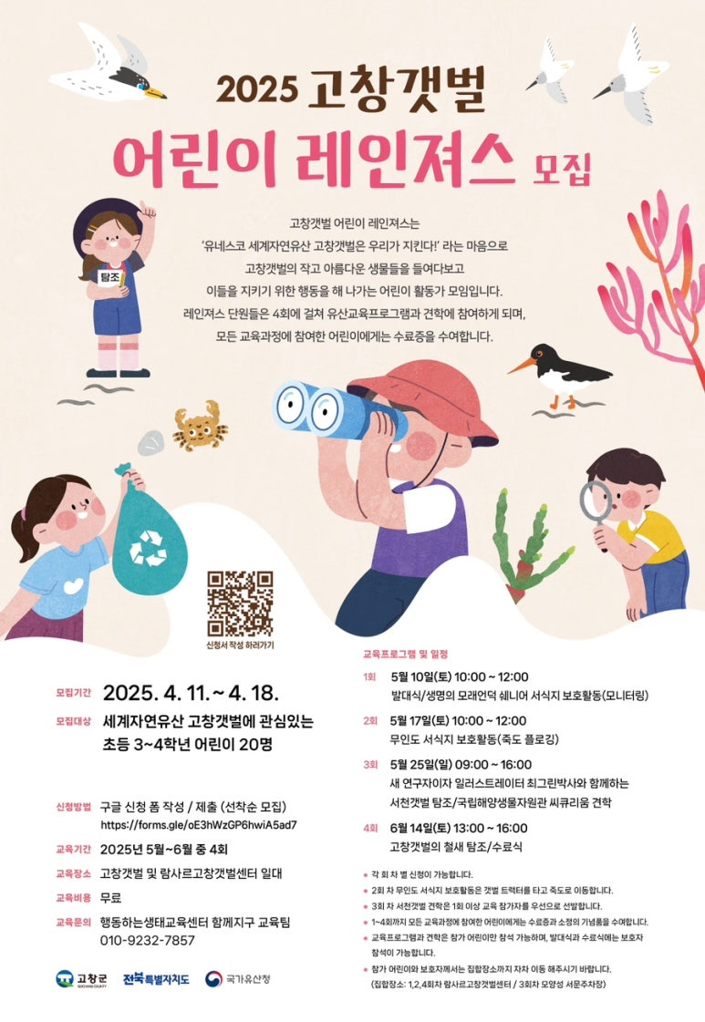고창군, 고창갯벌 세계유산학교 본격 운영..“미래세대 맞춤형 생태체험교육”