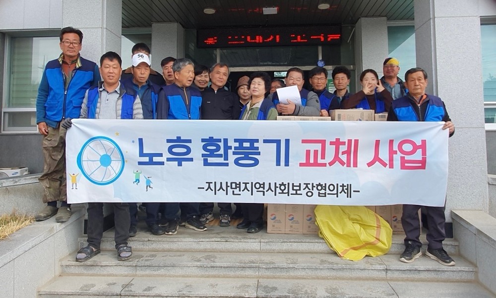지사면 지역사회보장협의체, 노후 환풍기 교체 주거환경 개선
