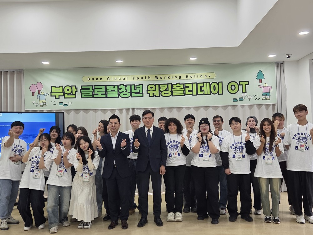부안군, 제1기 글로컬 청년 워킹홀리데이 오리엔테이션 개최