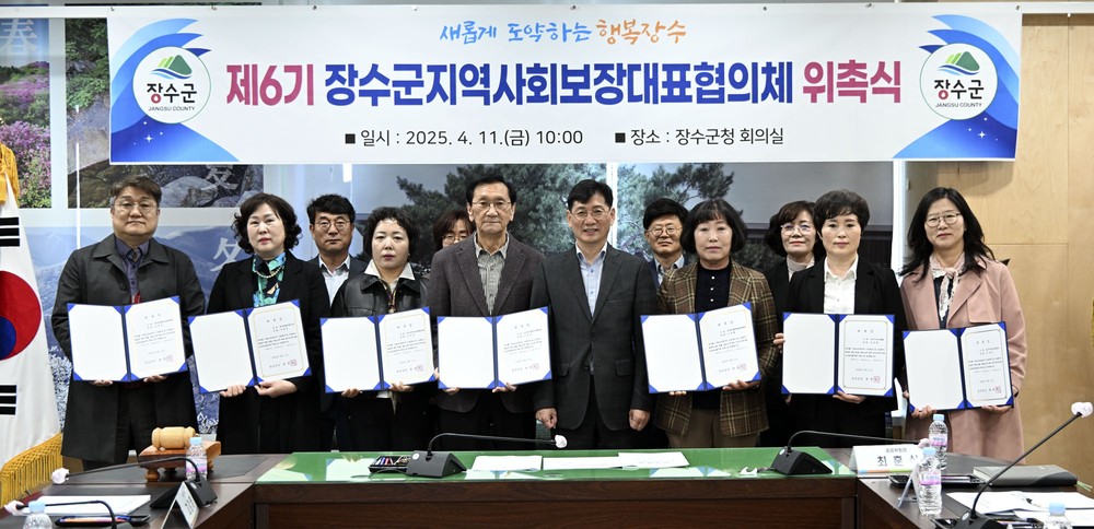 장수군, 제6기 지역사회보장대표협의체 위원 위촉식 개최