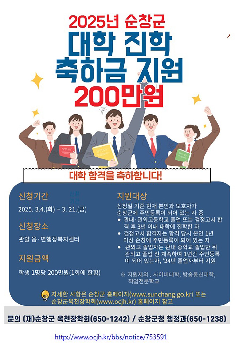 순창군옥천장학회, 대학 신입생 대상‘진학 축하금’지급