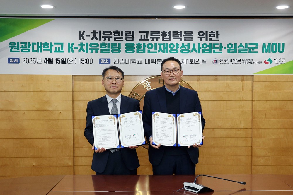 임실군, 원광대학교와 교류 협력 업무 협약 체결