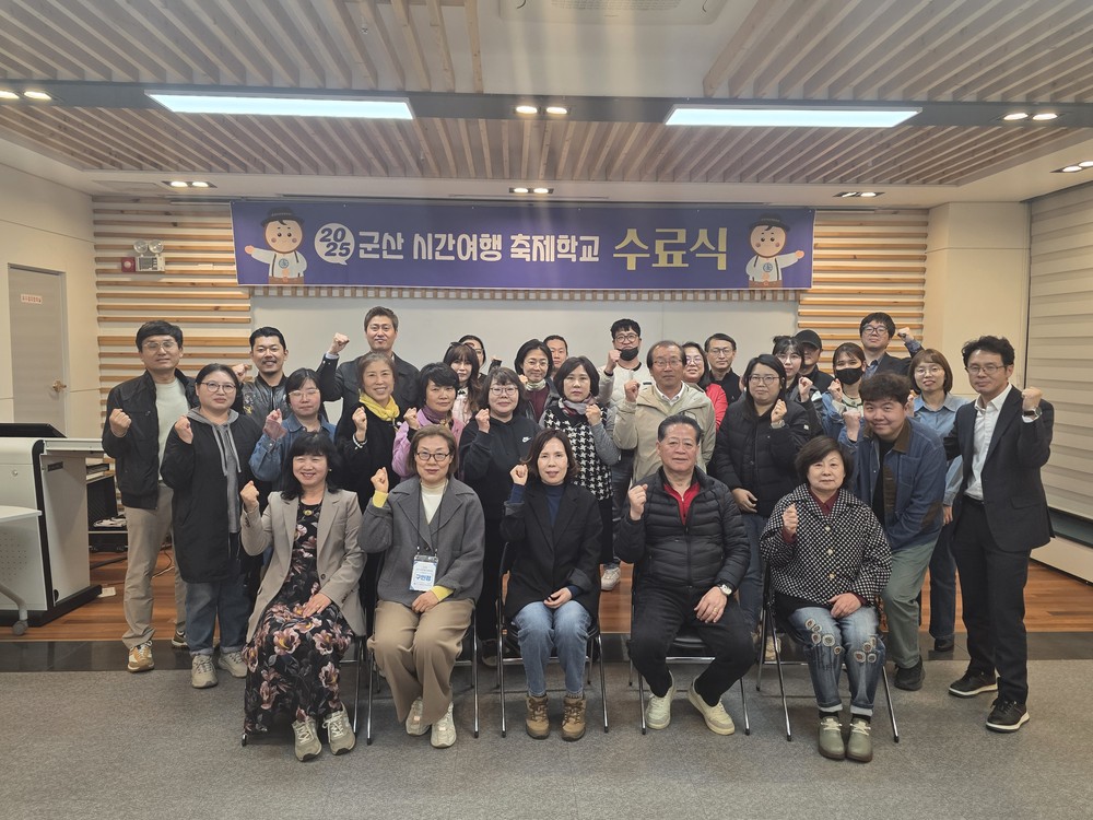 시민이 함께 만드는 축제! ‘군산 시간여행 축제학교’ 수료식 실시