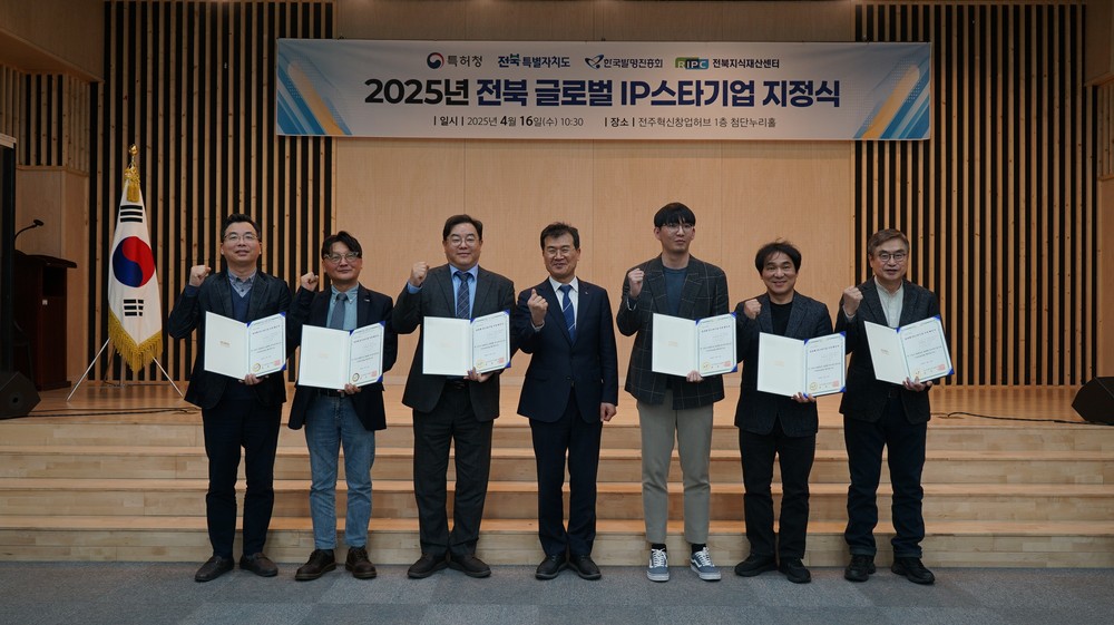 전북자치도, ‘글로벌 IP스타기업 지정’ 지식재산으로 세계시장 공략 시동