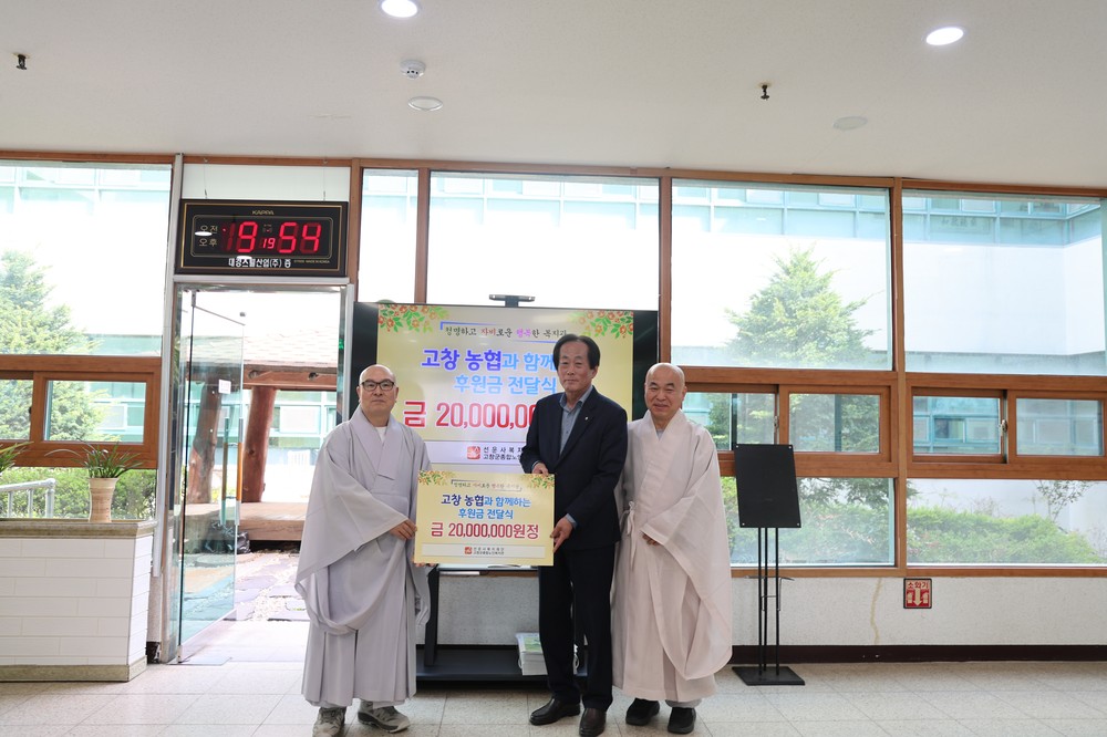 고창군종합노인복지관, 고창농협과 함께하는 후원금 전달식