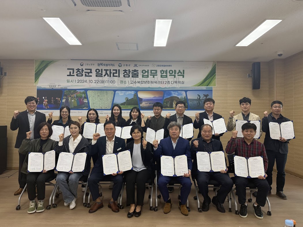 고창군로컬JOB센터 “기업과 사람을 잇는 일자리 플랫폼”