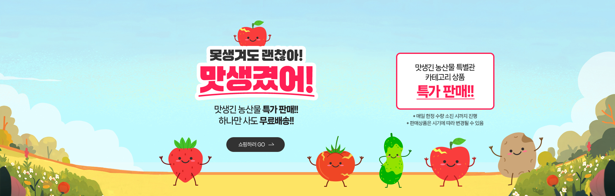 모양은 못나도, 가치만큼은 최고! 전북자치도, 못난이 토마토 판매 개시