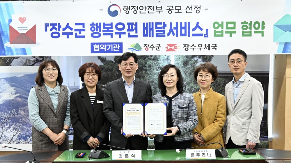 장수군, 행안부 안부살핌 우편서비스 공모 2년 연속 선정