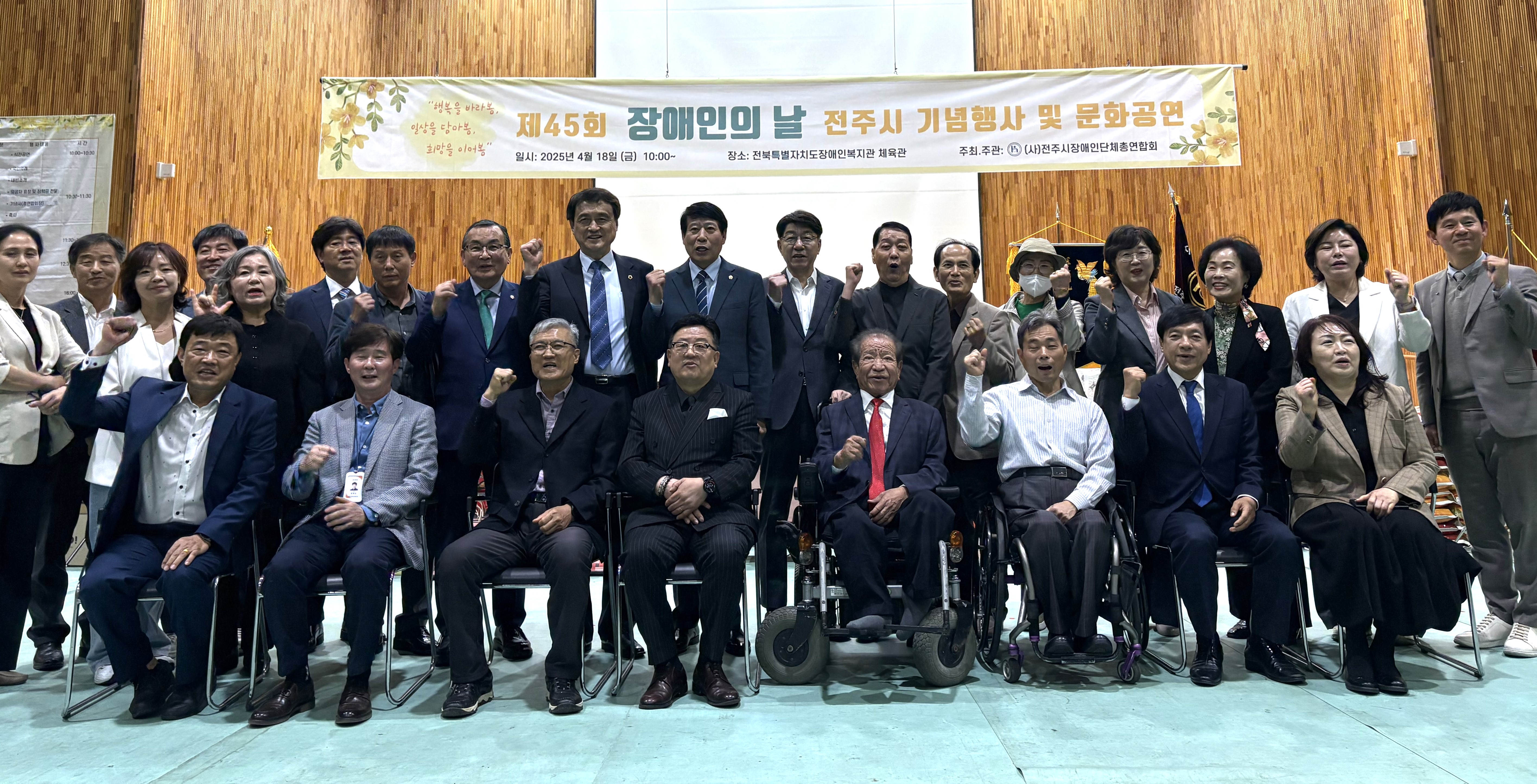 ‘행복을 바라봄, 일상을 바라봄, 희망을 이어봄’ 제45회 전주시 장애인의 날 기념식