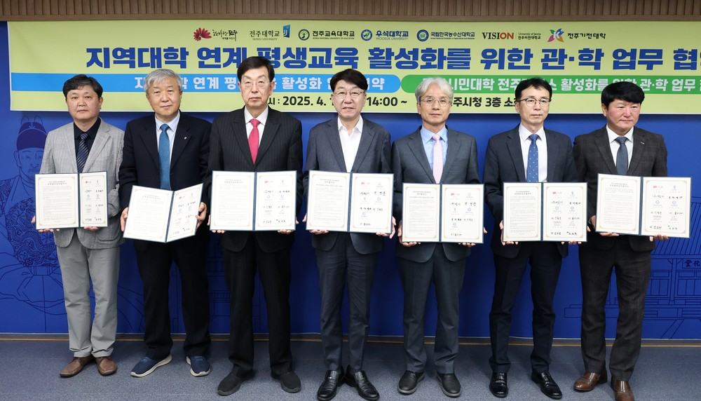 전주시, 평생교육 활성화 위해 6개 대학과 ‘맞손’