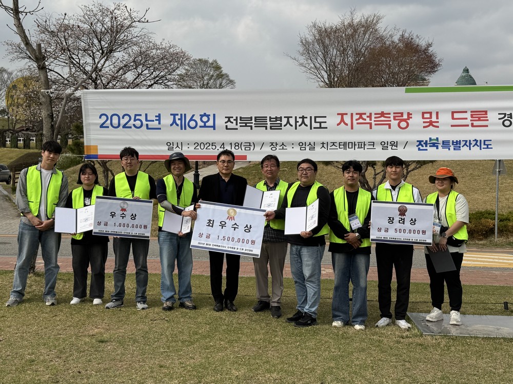 경계분쟁 막아라! 전북도, 지적측량·드론 경진대회 개최