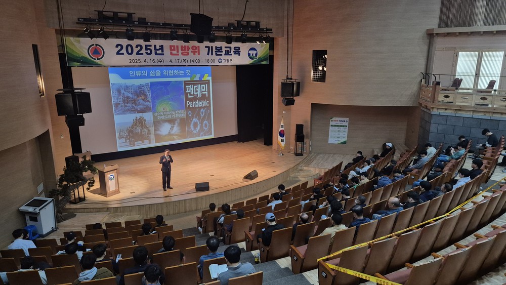 고창군, 2025년 민방위 기본교육 시작
