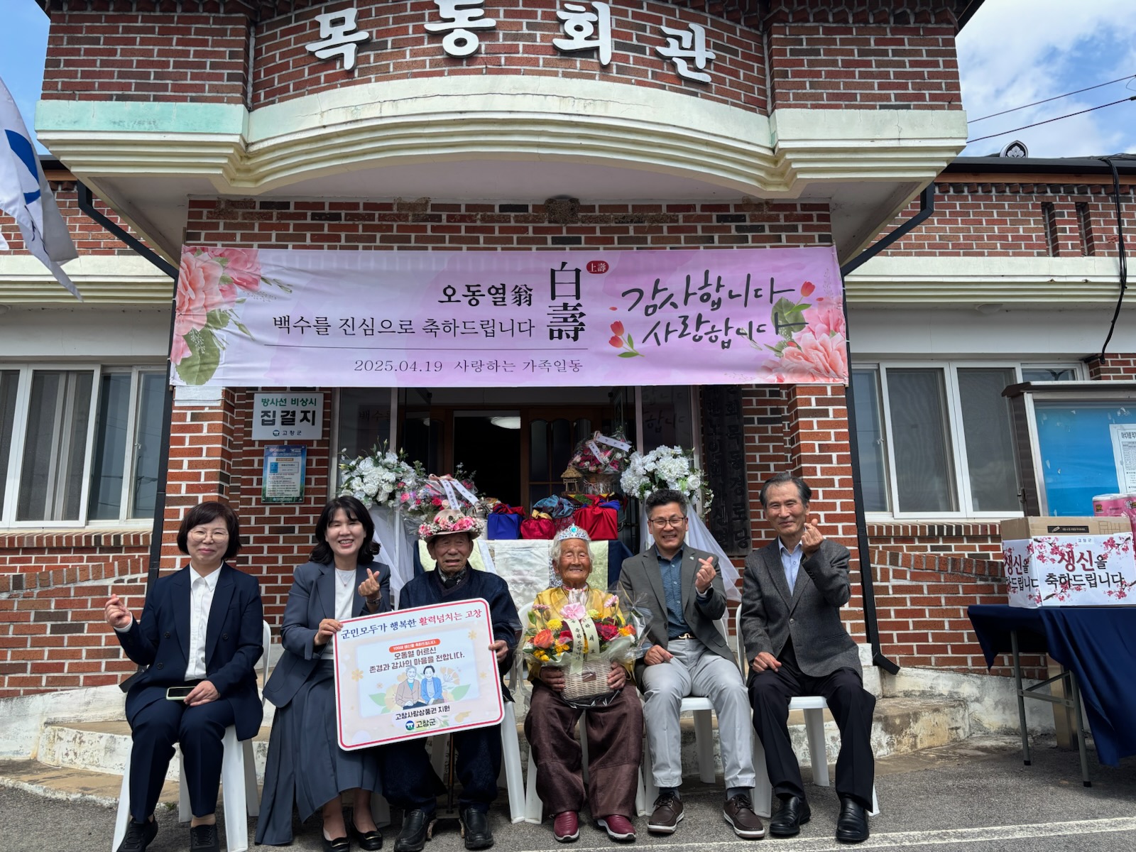 고창군 아산면, 오동열 어르신(강제징용피해) 100세 생일축하 마을잔치