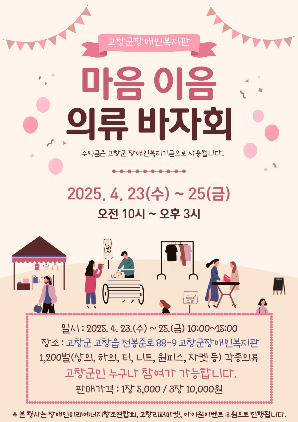 고창군, 제45회 장애인의 날 기념행사 열려