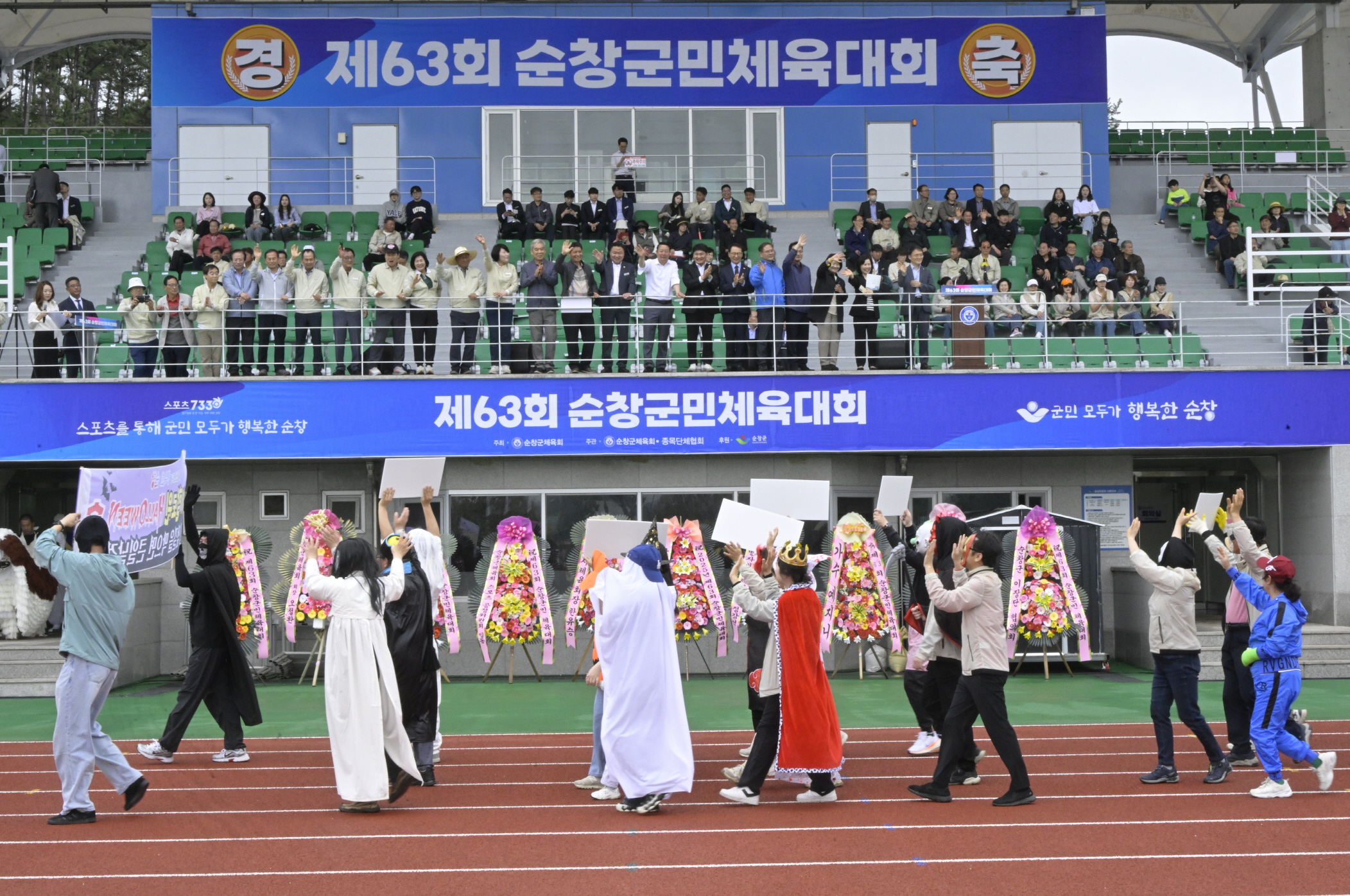 제63회 순창군민체육대회, 군민의 화합 속에 성황리 마무리