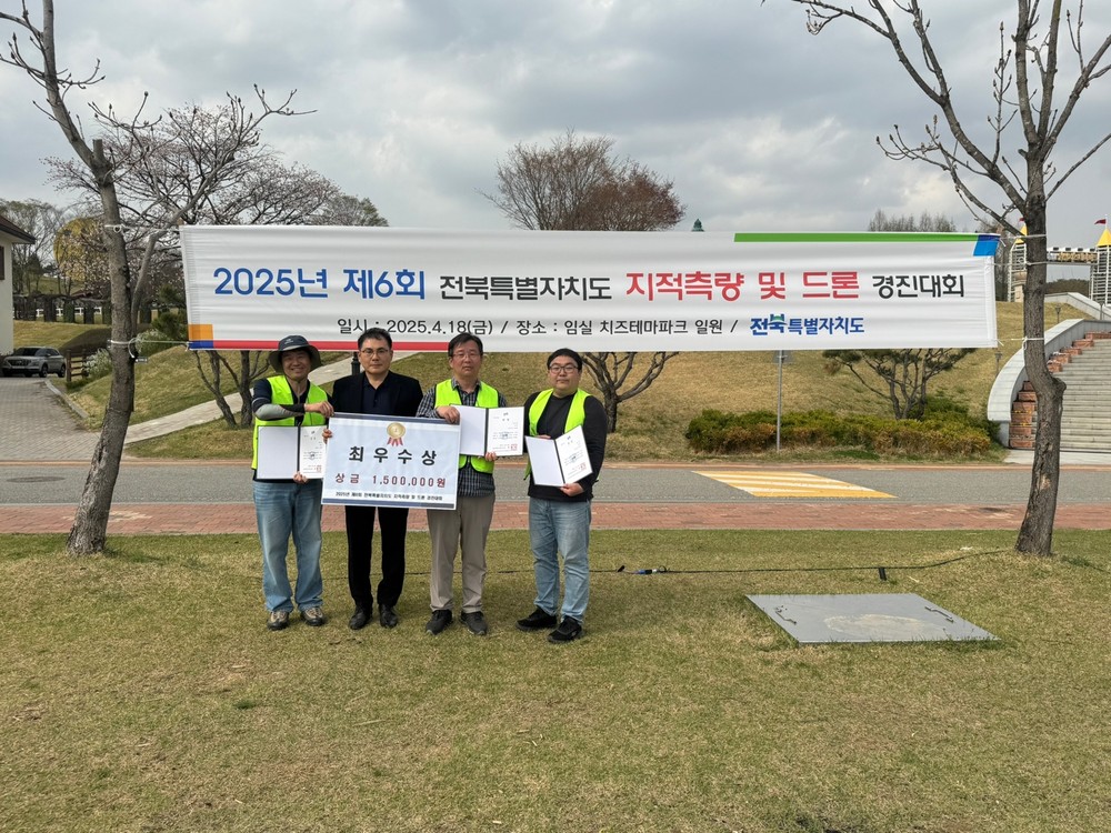 부안군, 제6회 전북자치도 지적측량‧드론 경진대회 최우수상 수상