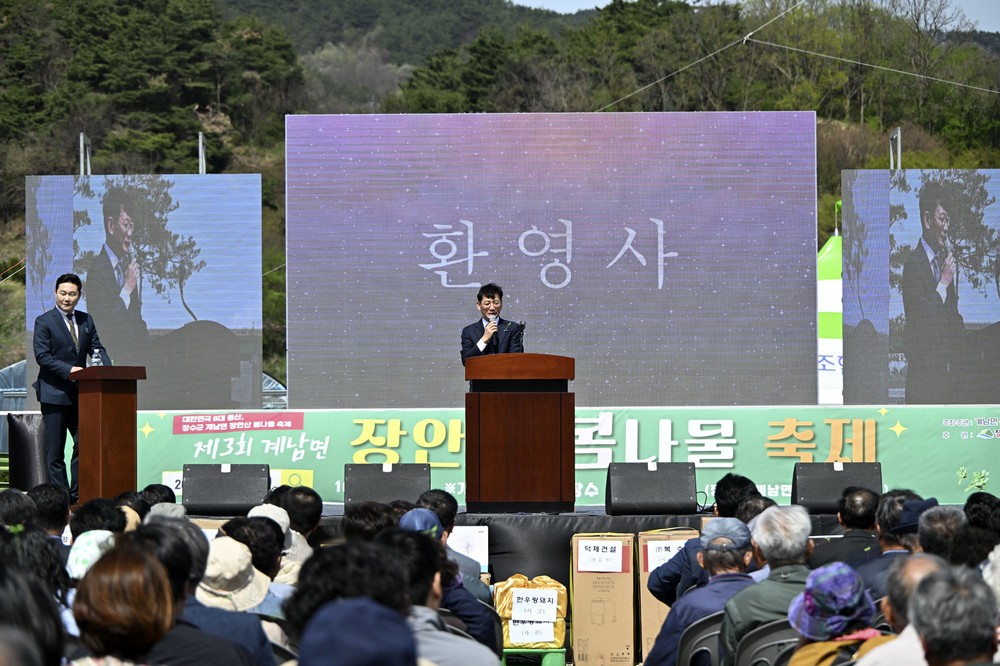 장수군 계남면, 제3회 장안산 봄나물축제 성료