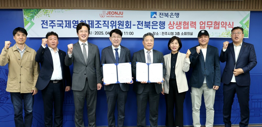 전주국제영화제·전북은행, ‘지역을 위한 문화 동행’ 상생협력 업무협약 체결