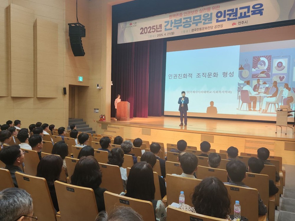 전주시, 간부 공무원과 ‘함께 존중’ 조직문화 만든다!