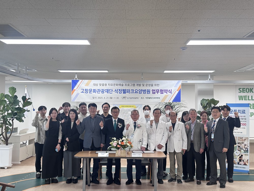 고창문화관광재단-석정웰파크요양병원, 치유문화 확산 업무협약
