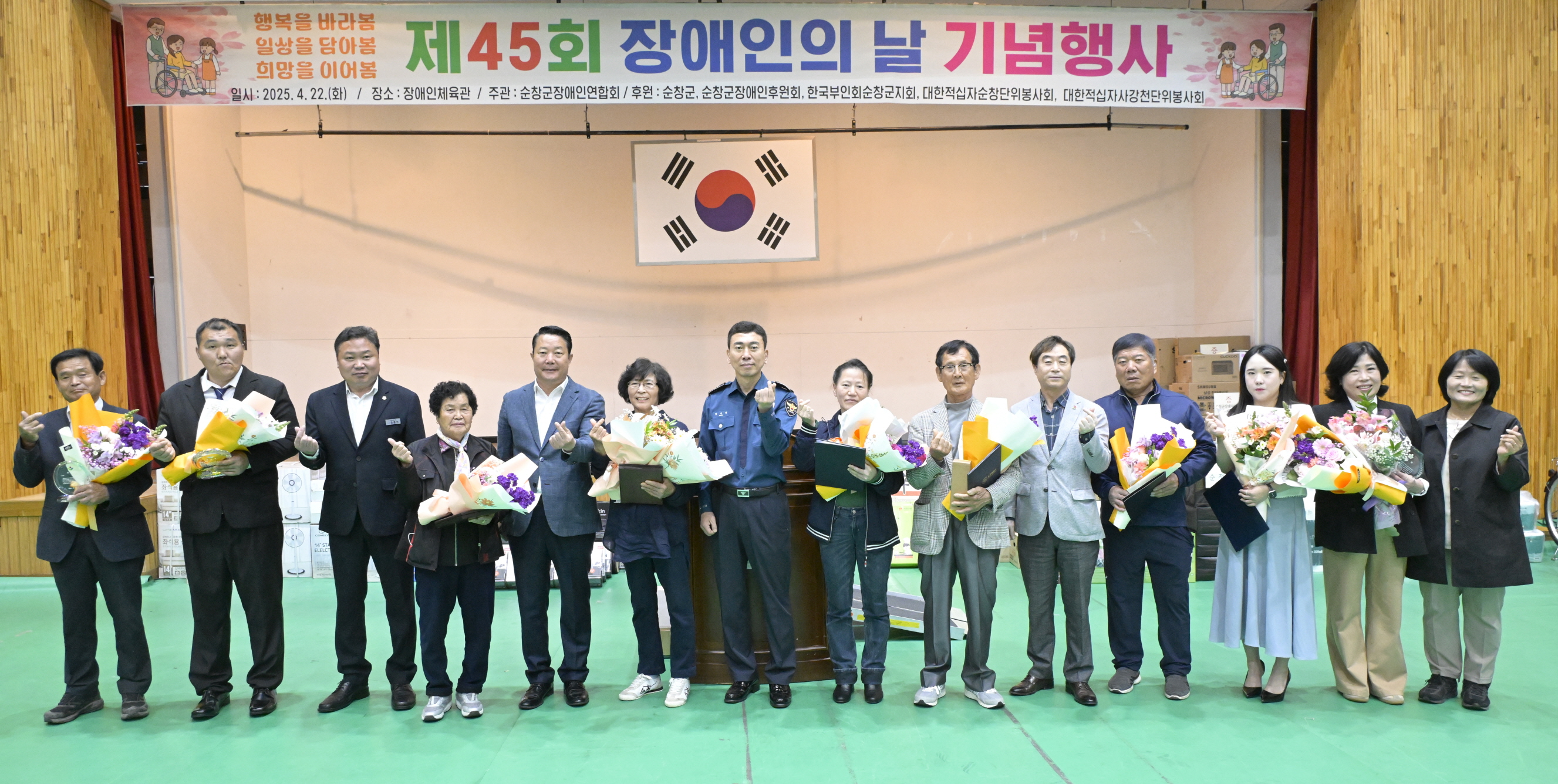 제45회 순창군 장애인의 날 기념행사 성료