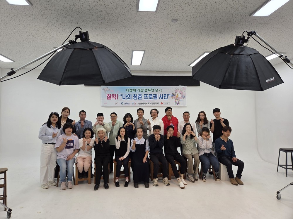 고창군 지사협, 장애인의 달 맞아 특별한 사진 촬영 선물