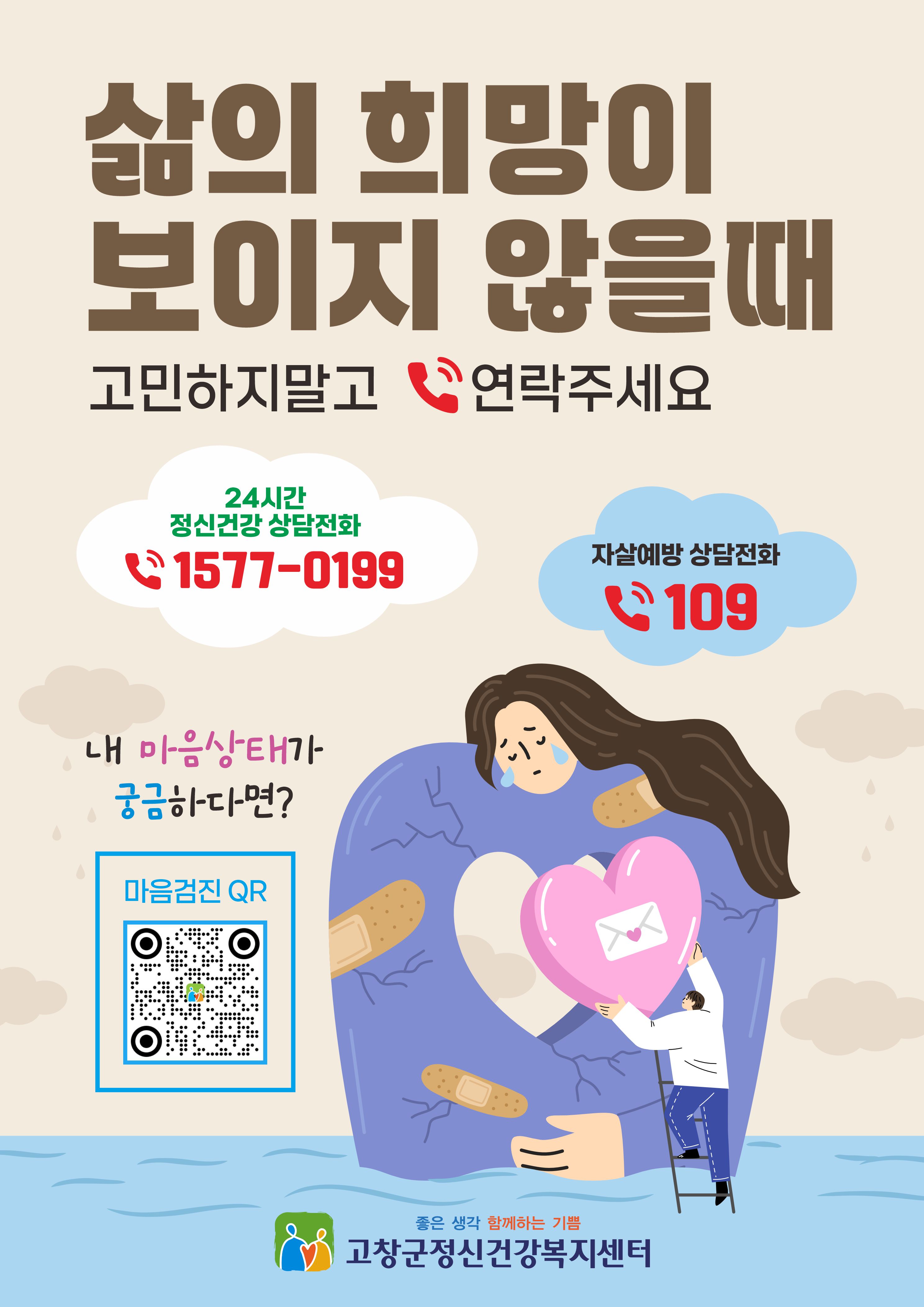 고창군, 봄철 자살고위험시기 집중관리 나서