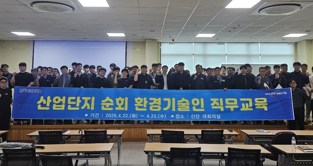 전북자치도, 사업장 환경관리 역량 향상에 “든든한 뒷받침”