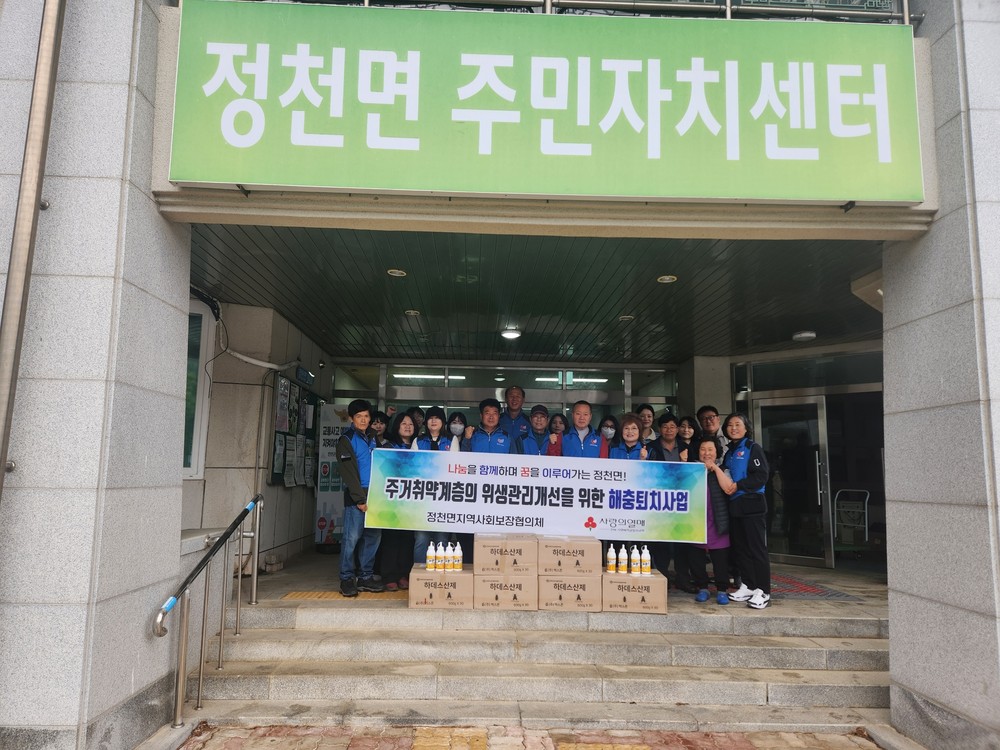 정천면 지역사회보장협의체 해충퇴치사업 본격 추진
