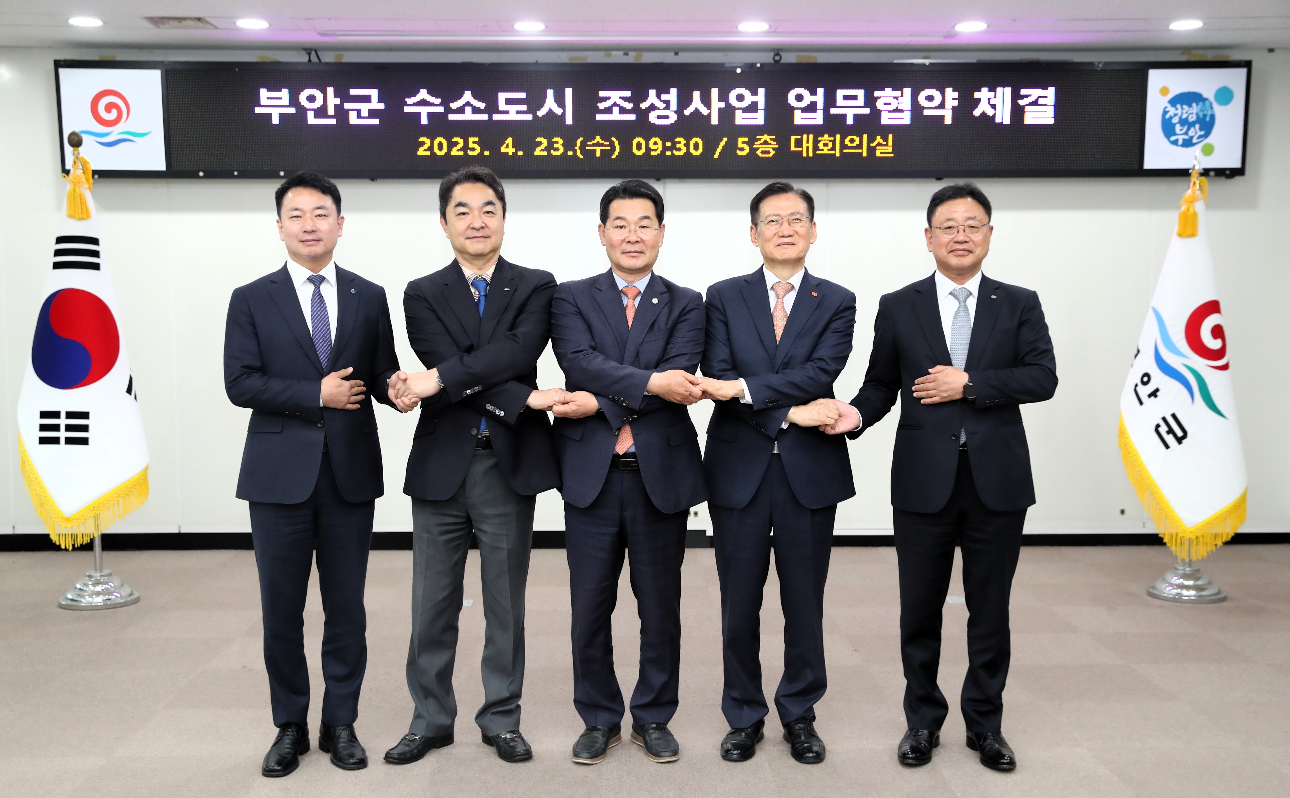 부안군, 수소도시 조성 5개 기관 MOU 체결
그린수소 인프라 구축…수소경제 선도도시 도약 시동
