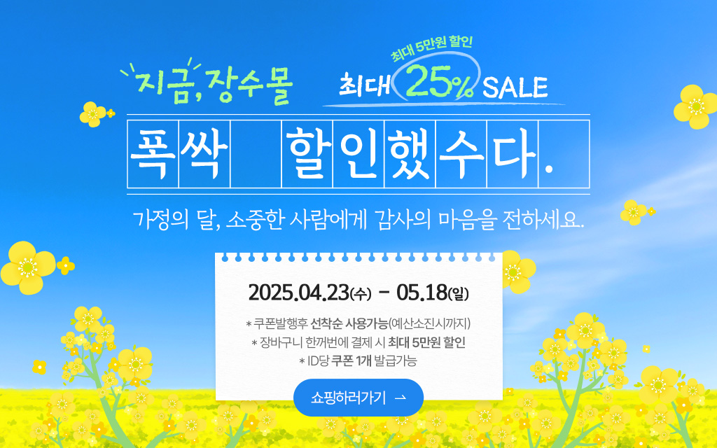 장수군, ‘장수몰’ 가정의 달 맞이‘폭싹 할인했수다’