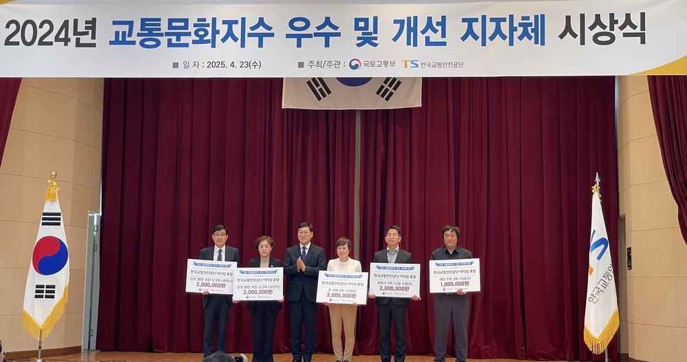 고창군, 2024년 교통문화지수 우수기관 수상